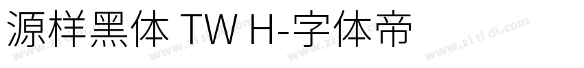 源样黑体 TW H字体转换